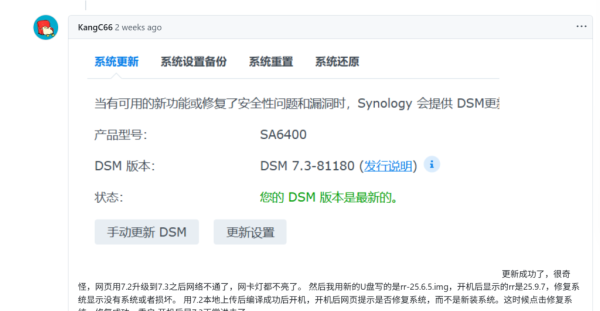 rr的25.9.7的sa6400升级7.3成功。arc的3.0.7的ds920+升级群晖7.3也成功。