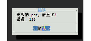 无效的pat
