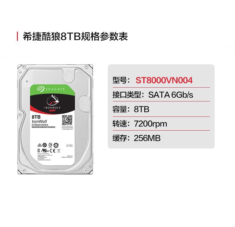 希捷(Seagate) NAS硬盘 8TB ST8000VN004 256M/7200转 CMR垂直磁记录 全新正品国行