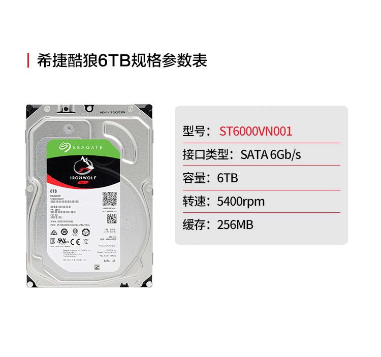 希捷(Seagate) NAS硬盘 6TB ST6000VN001 256M/5400转 CMR垂直磁记录 全新正品国行