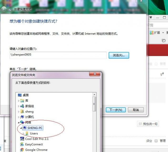 桌面创建快捷方式搜不到NAS设备